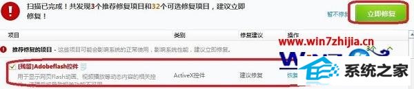 win8ϵͳshockwaveflashobject޷ν