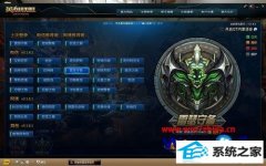 雨林木风修复win8系统英雄联盟选完区后闪退的步骤