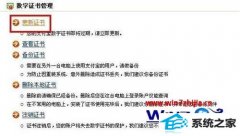 技术员为你win8系统支付宝安全证书过期的方案