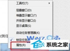 教你解答win8系统自动隐藏任务栏的步骤