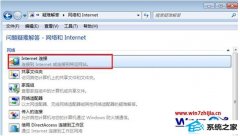 技术编辑修复win8系统自动检查并修复网络故障的技巧
