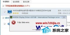 ϰwin8ϵͳװʾ7-zip:data errorĲ