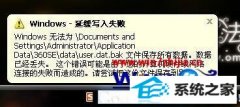 技术员演示win8系统提示“延缓写入失败”的步骤