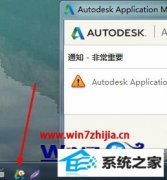 电脑店恢复win8系统autocad application manager开机自动启动的方案