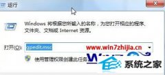 如何修复win8系统无法开启媒体流提示已被管理员定义的组策略禁用的技巧