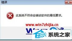 技术编辑帮您win8系统安装AHCi提示“此系统不符合安装该软件的最低要求”的技巧