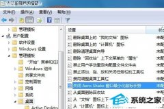 技术编辑研习win10系统关闭windows 10 Aero shake功能的教程