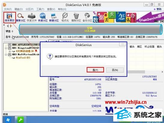 点击“是”按钮 win10系统装在苹果笔记本的操作方法