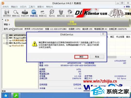 点击是 win10系统装在苹果笔记本的操作方法