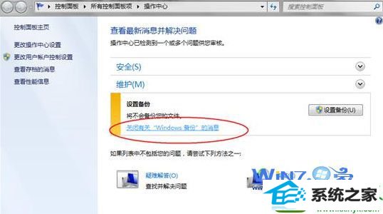 win10系统关闭提示“设置备份”的操作方法