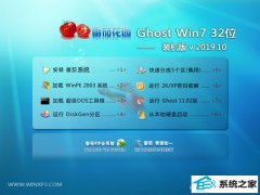 ѻ԰ GHOST WIN7 32λǿV2019.10