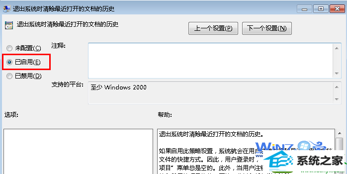 选择“已启动” win10系统清除文档历史记录的操作方法