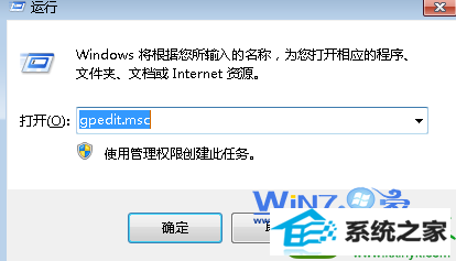 在运行对话框中输入“gpedit.msc” win10系统清除文档历史记录的操作方法