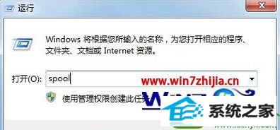 输入 spool win10系统快速清除打印机缓存文件的操作方法