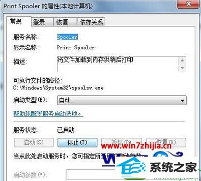 点击停止按钮 win10系统快速清除打印机缓存文件的操作方法