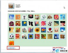 演示win10系统快速更改来宾账户图片的技巧