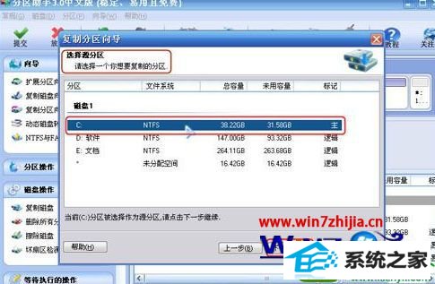 win10系统备份C盘的操作方法