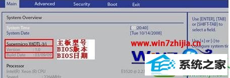 win10系统电脑查看bios版本的操作方法