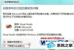 大师解决win10系统安装不兼容的VC++6.0的问题