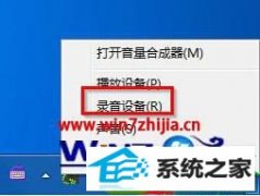 技术员研习win10系统麦克风禁用后重新开启的技巧