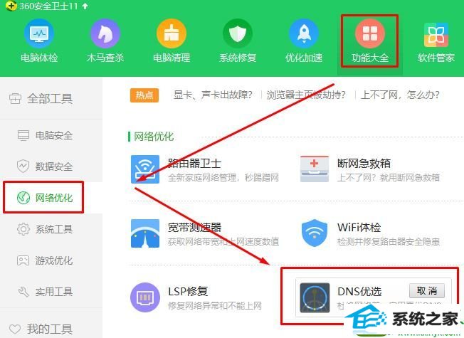 win10系统dnf正在连接服务器的解决方法