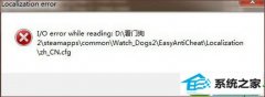 技术员处理win10系统玩《看门狗2》进不去的方法