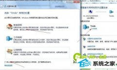 主编传授win10系统无法创建家庭组的办法