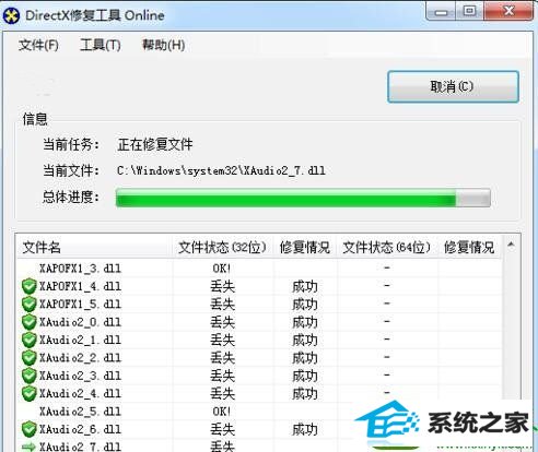 win10系统弹出应用程序无法正常启动0xc000007b的解决方法