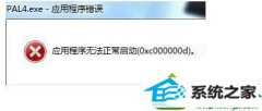 图文教你win10系统安装游戏出现错误代码0xc00000d的方法
