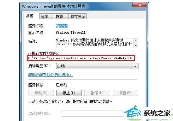 查看服务对应的可运行文件路径 win10系统提示找不到指定路径的解决方法