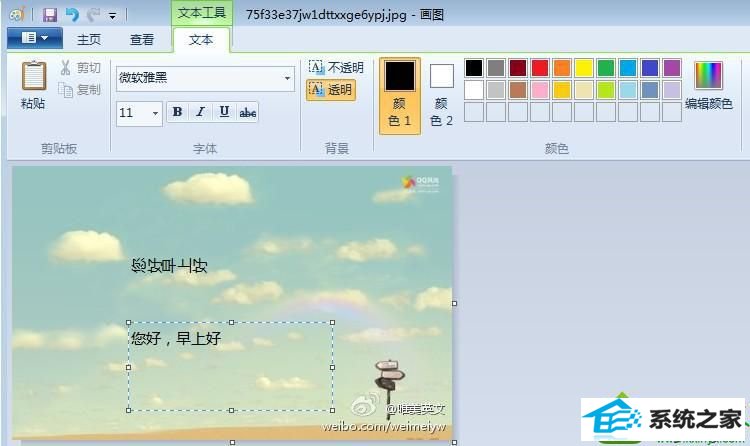 没有带@的字体 win10系统画图工具输入文字总是倒的解决方法