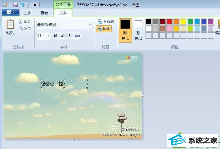 所有的字都旋转90° win10系统画图工具输入文字总是倒的解决方法