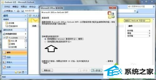 win10系统安装outlook后出现激活向导怎么办 win10系统安装outlook后出现激活向导的解决方法