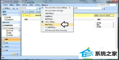 win10系统安装outlook后出现激活向导怎么办 win10系统安装outlook后出现激活向导的解决方法