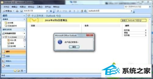 win10系统安装outlook后出现激活向导怎么办 win10系统安装outlook后出现激活向导的解决方法