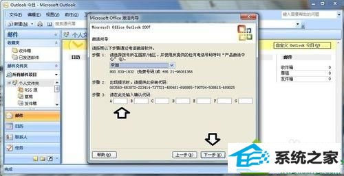 win10系统安装outlook后出现激活向导怎么办 win10系统安装outlook后出现激活向导的解决方法