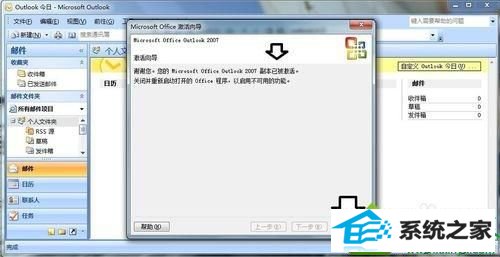 win10系统安装outlook后出现激活向导怎么办 win10系统安装outlook后出现激活向导的解决方法