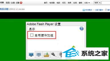 win10系统笔记本专用网页观看视频出现绿屏的解决方法