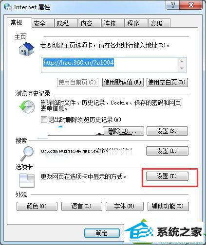 点击“设置” win10系统关闭多个网页时未弹出提示窗口的解决方法