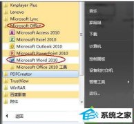 小编帮您win10系统word2010打不开的步骤