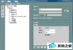教你恢复win10系统修改本地ip出现oracle数据库配置连接出错的步骤