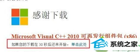 点击下载 win10系统运行程序提示“无法启动程序,因为丢失MsVCp100.dll”的解决方法