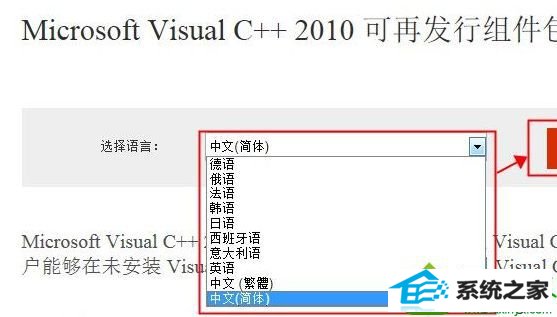 点击“下载” win10系统运行程序提示“无法启动程序,因为丢失MsVCp100.dll”的解决方法