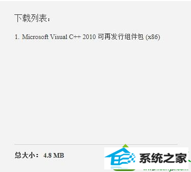 选择“不用了,谢谢,继续安装” win10系统运行程序提示“无法启动程序,因为丢失MsVCp100.dll”的解决方法