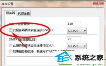 弹出“高级设置”窗口 win10系统收取Foxmail邮件时出现"连接错误"的解决方法