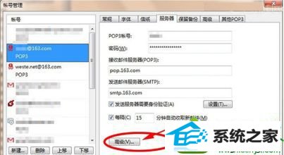 点击“高级” win10系统收取Foxmail邮件时出现"连接错误"的解决方法