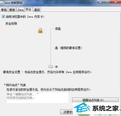点击“确定” win10系统运行java提示“应用程序已安全设置被阻止”的解决方法