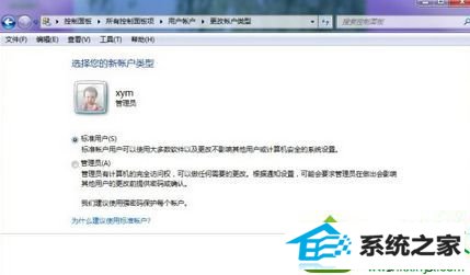 点击:“更改帐户类型” win10系统运行java提示“应用程序已安全设置被阻止”的解决方法