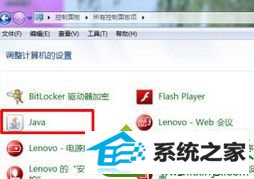查看方式为:大图标或小图标 win10系统运行java提示“应用程序已安全设置被阻止”的解决方法
