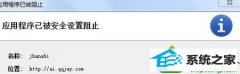 主编传授win10系统运行java提示“应用程序已安全设置被阻止”的问题